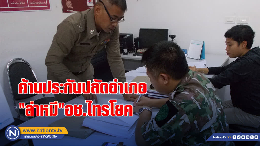 แจ้ง6ข้อหา-ค้านประกันปลัดอำเภอ’ล่าหมี’อช.ไทรโยค