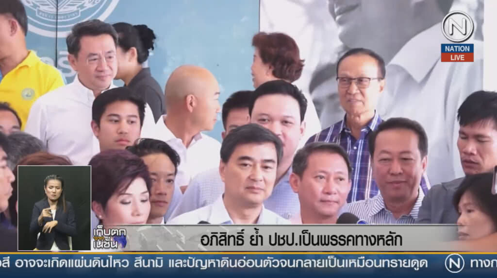 อภิสิทธิ์ ย้ำ ปชป. เป็นพรรคทางหลัก อภิสิทธิ์ ย้ำ ปชป. เป็นพรรคทางหลัก