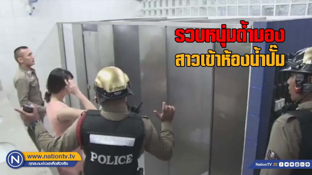 รวบหนุ่มวัย 36 ถ้ำมองสาวเข้าห้องน้ำปั๊ม ปฏิเสธอ้างเข้าผิดห้อง