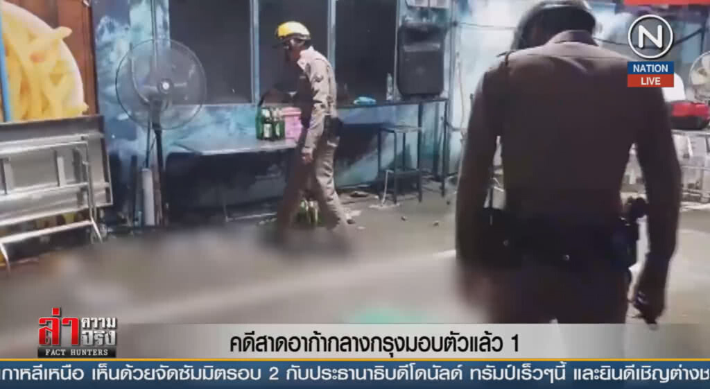 คดีสาดอาก้ากลางกรุงมอบตัวแล้ว 1