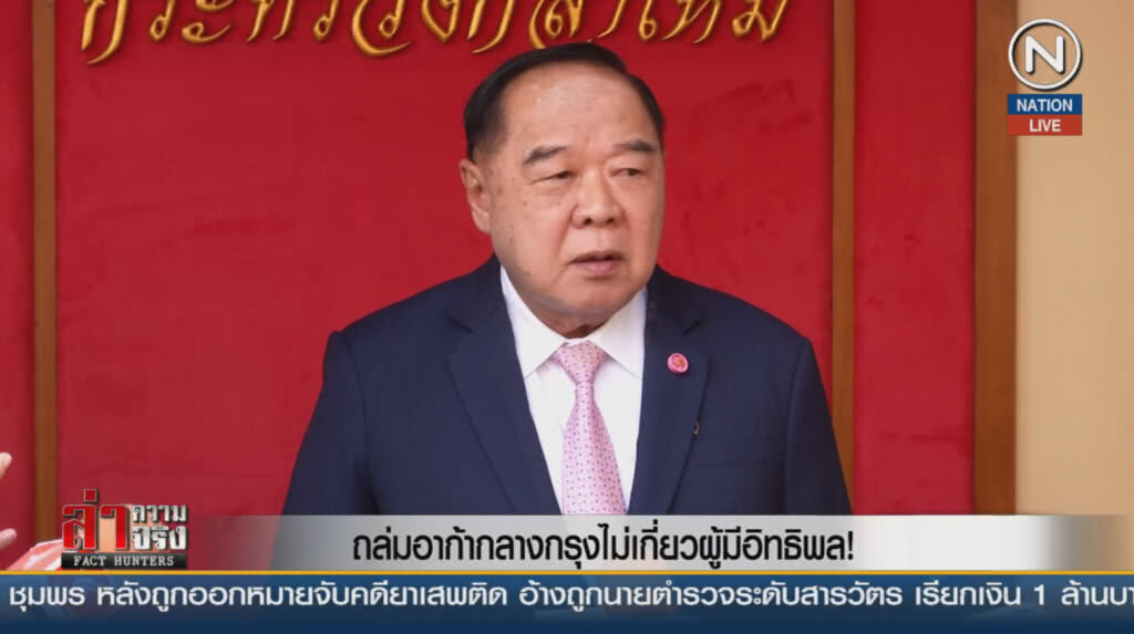 ถล่มอาก้ากลางกรุงไม่เกี่ยวผู้มีอิทธิพล