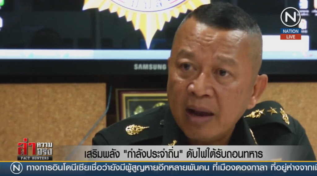 เสริมพลัง "กำลังประจำถิ่น" ดับไฟใต้รับถอนทหาร เสริมพลัง "กำลังประจำถิ่น" ดับไฟใต้รับถอนทหาร