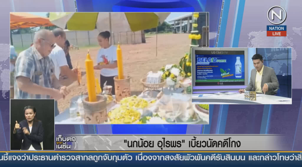 "นกน้อย อุไรพร" เบี้ยวนัดคดีโกง "นกน้อย อุไรพร" เบี้ยวนัดคดีโกง
