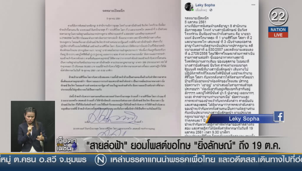 "สายล่อฟ้า" ยอมโพสต์ขอโทษ "ยิ่งลักษณ์" ถึง 19 ต.ค. "สายล่อฟ้า" ยอมโพสต์ขอโทษ "ยิ่งลักษณ์" ถึง 19 ต.ค.