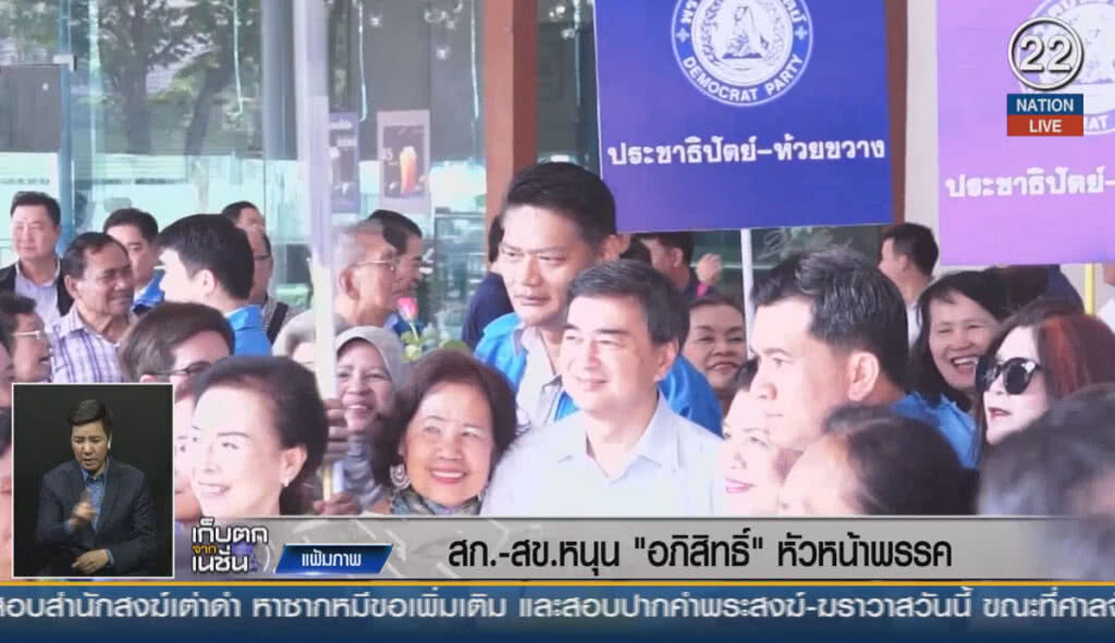 (คลิปข่าว) สก.-สข.หนุน "อภิสิทธิ์" หัวหน้าพรรค