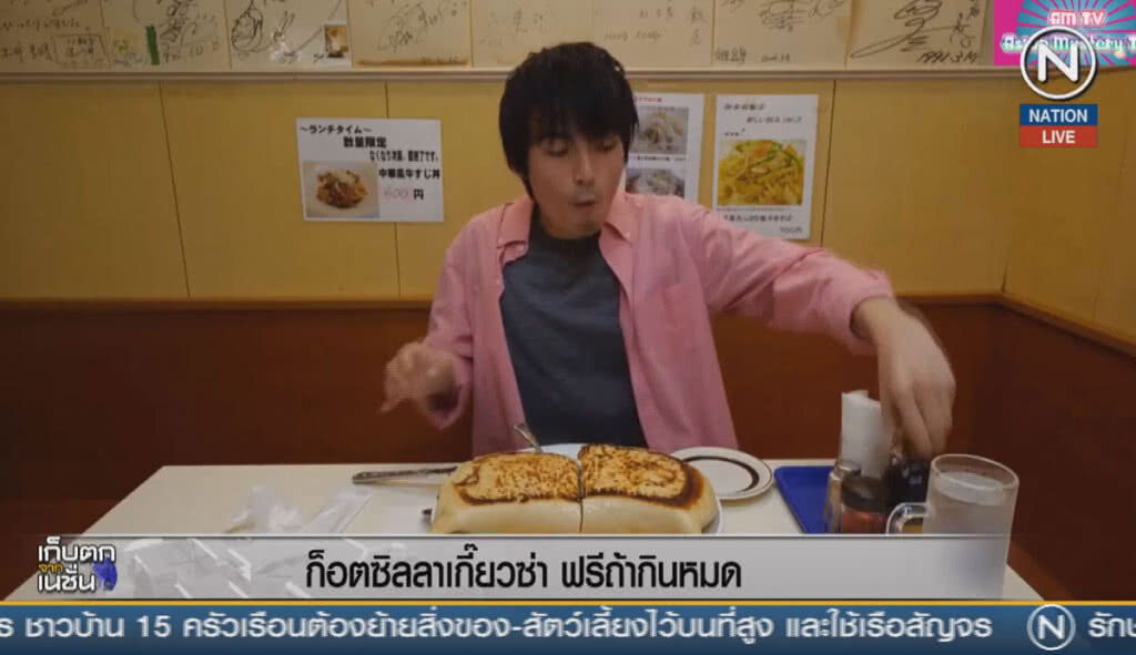 (คลิปข่าว) ก็อสซิลลาเกี๊ยวซ่า ฟรีถ้ากินหมด