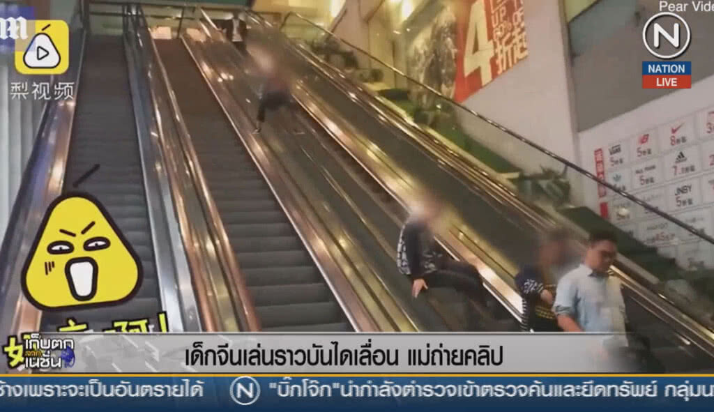 (คลิปข่าว) เด็กจีนเล่นราวบันไดเลื่อน แม่ถ่ายคลิป (คลิปข่าว) เด็กจีนเล่นราวบันไดเลื่อน แม่ถ่ายคลิป