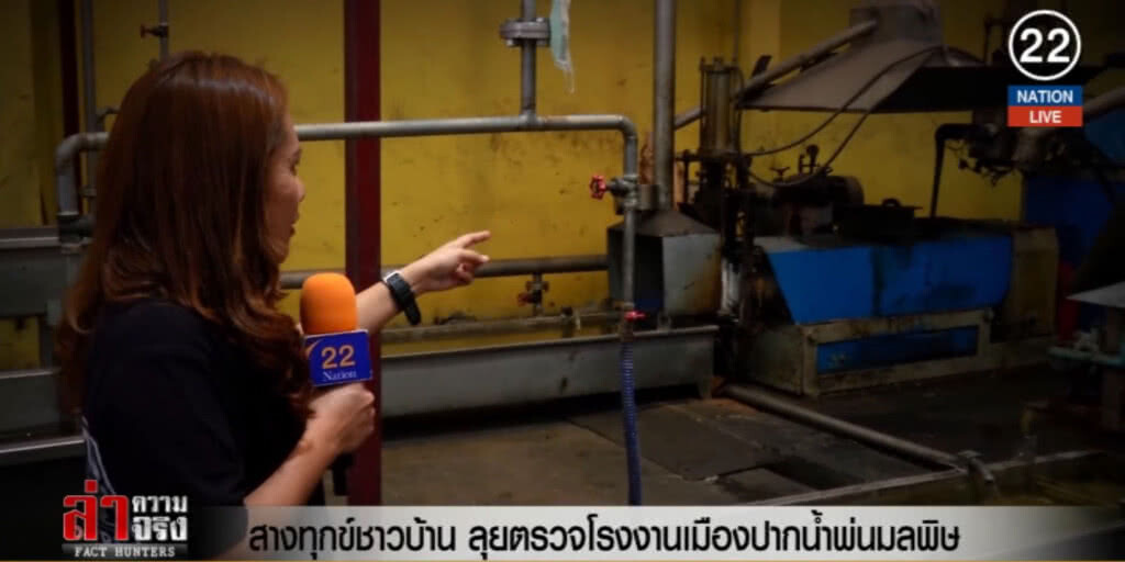 (คลิปข่าว) สางทุกข์ชาวบ้าน ลุยตรวจโรงงานเมืองปากน้ำพ่นมลพิษ