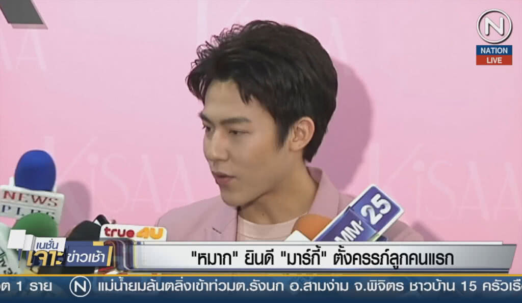 (คลิปข่าว) "หมาก" ยินดี "มาร์กี้" ตั้งครรภ์ลูกคนแรก
