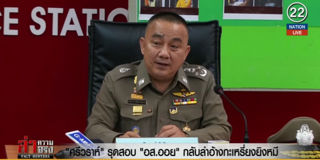 (คลิปข่าว) "ศรีวราห์" รุดสอบ อส.ออย กลับลำอ้างกะเหรี่ยงยิงหมี