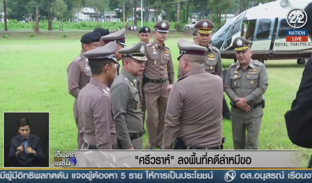 (คลิปข่าว) "ศรีวราห์" ลงพื้นที่คดีล่าหมีขอ (คลิปข่าว) "ศรีวราห์" ลงพื้นที่คดีล่าหมีขอ