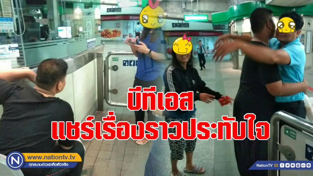 บีทีเอสแชร์เรื่องราวประทับใจ เมื่อพ่อตามหาลูกชาย