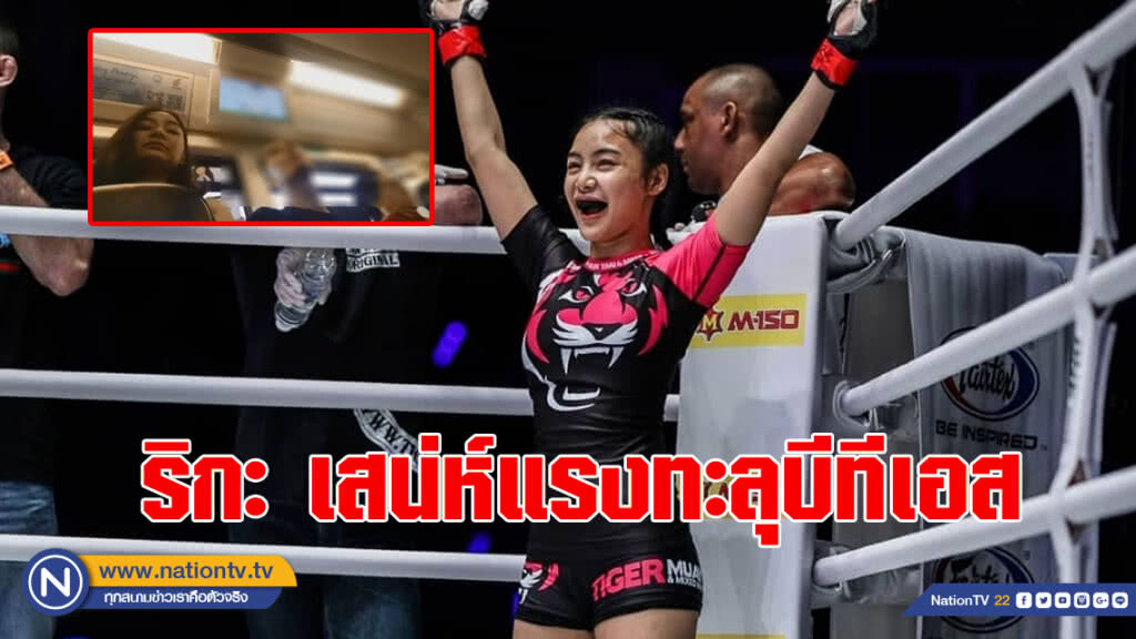 ริกะ กำปั้นลูกครึ่งญี่ปุ่น แชร์คลิปโดนหนุ่มตามจีบบนบีทีเอส