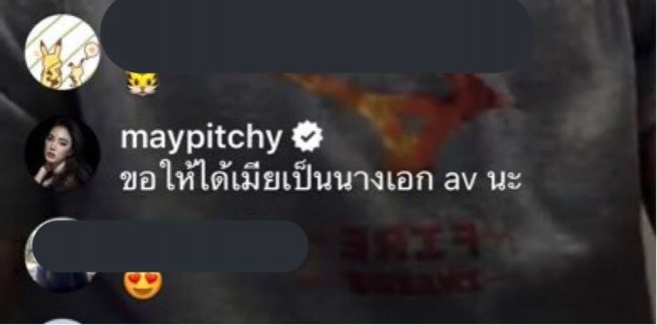 "เมย์" ลั่น!!! รำคาญพวกชอบดราม่า วอนอย่าขยี้ความสัมพันธ์ "เจ" ไม่งั้นจะเอาเรื่อง