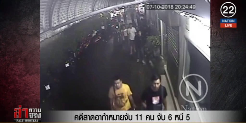 (คลิปข่าว) คดีสาดอาก้า หมายจับ 11 คน จับ 6 หนี 5 (คลิปข่าว) คดีสาดอาก้า หมายจับ 11 คน จับ 6 หนี 5
