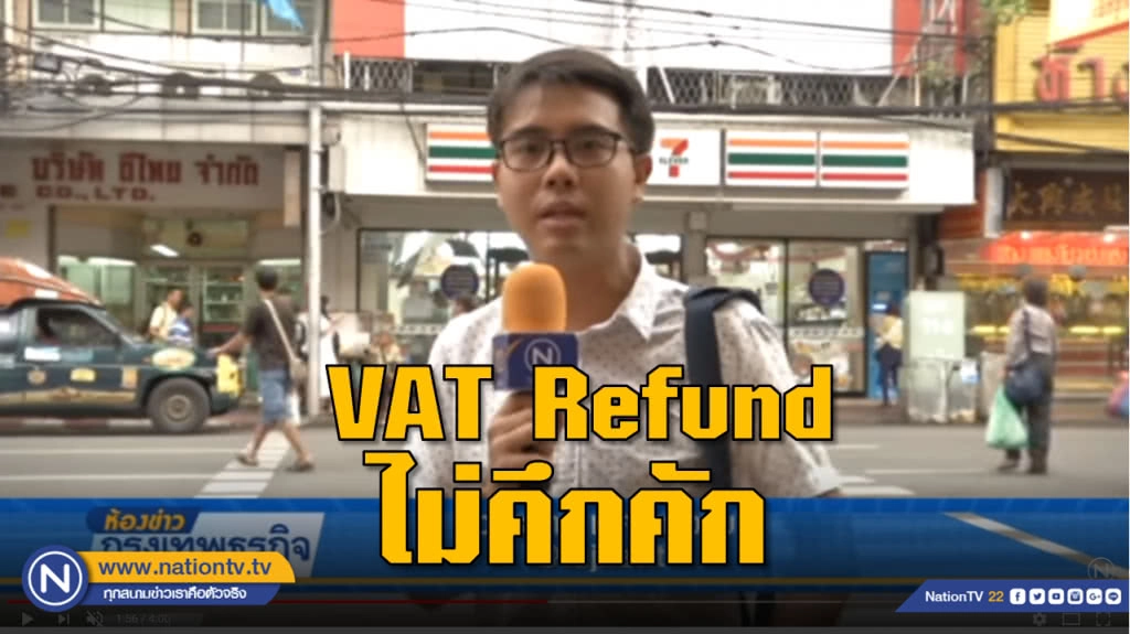 VAT Refund 3 จุดในเมืองยอดใช้บริการไม่คึกคัก