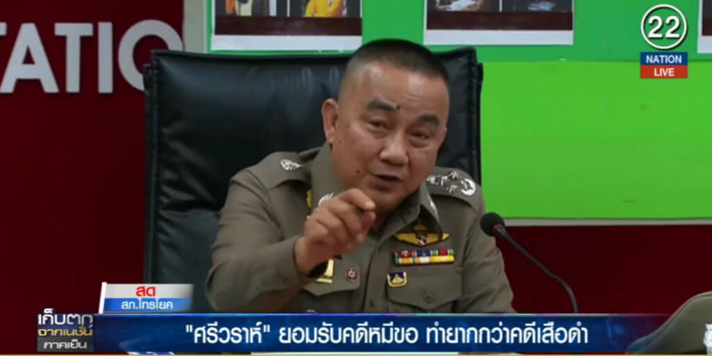 (คลิปข่าว)  "ศรีวราห์" ยอมรับคดีหมีขอ ยากกว่าเสือดำ
