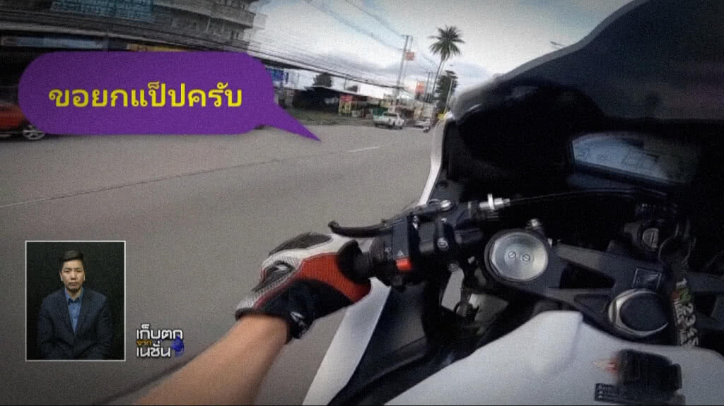เก็บตกเที่ยงช่วงที่ 2 10-10-61 เก็บตกเที่ยงช่วงที่ 2 10-10-61