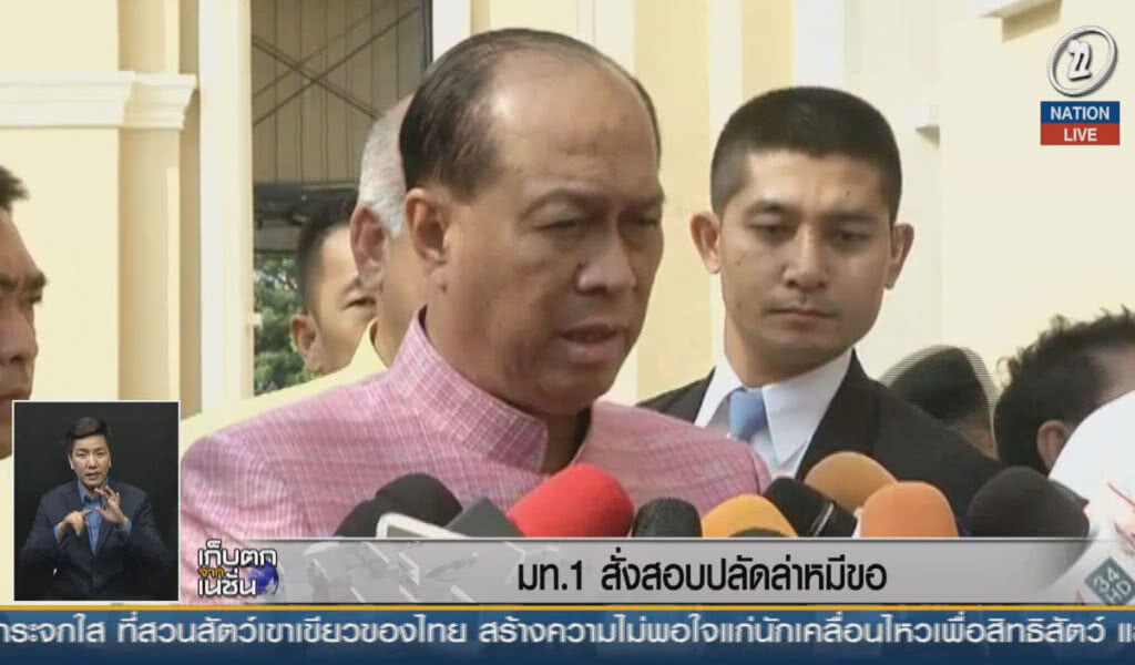 (คลิปข่าว) มท.1 สั่งสอบ "ปลัดล่าหมีขอ" (คลิปข่าว) มท.1 สั่งสอบ "ปลัดล่าหมีขอ"