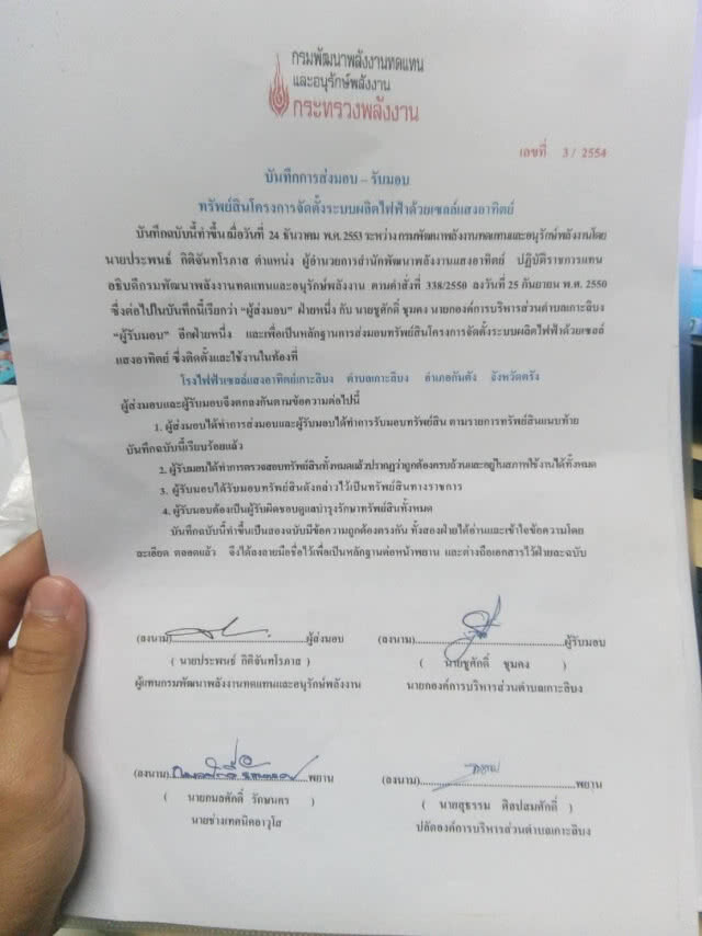 พพ.แจงโซลาร์เกาะลิบง โอนให้ อบต.ดูแลแล้ว พร้อมให้คำปรึกษาซ่อมบำรุงกลับมาผลิตใหม่