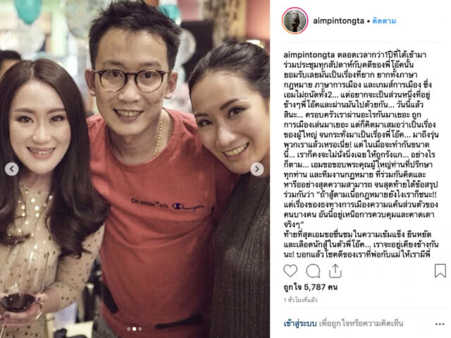 ลูก "ทักษิณ" รวมหัว ชูเลือก "ชินวัตร" สู้!! ลั่น "เราจะไม่นิ่งเฉยให้ถูกรังแก"