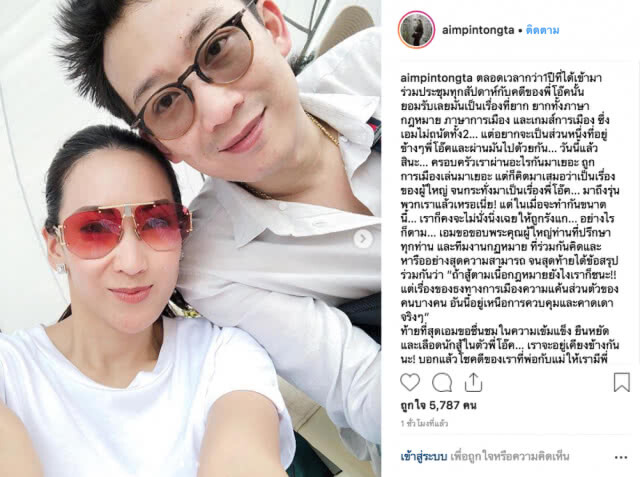 ลูก "ทักษิณ" รวมหัว ชูเลือก "ชินวัตร" สู้!! ลั่น "เราจะไม่นิ่งเฉยให้ถูกรังแก"