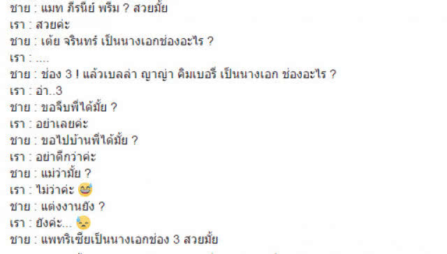 ริกะ กำปั้นลูกครึ่งญี่ปุ่น แชร์คลิปโดนหนุ่มตามจีบบนบีทีเอส