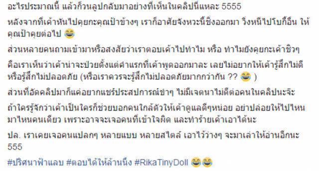 ริกะ กำปั้นลูกครึ่งญี่ปุ่น แชร์คลิปโดนหนุ่มตามจีบบนบีทีเอส