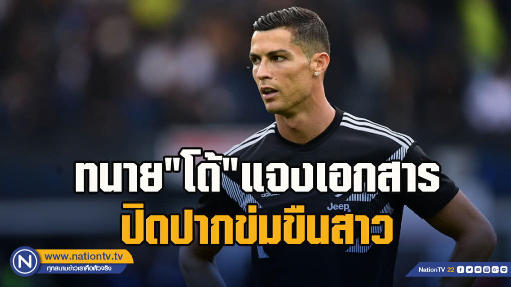 ทนาย"โด้"แจงเอกสารปิดปากข่มขืนสาว ทนาย"โด้"แจงเอกสารปิดปากข่มขืนสาว