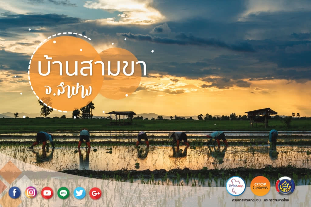 เดินเที่ยวด้วยสองขา ที่บ้านสามขา | บ้านสามขา ต.หัวเสือ อ.แม่ทะ จ.ลำปาง