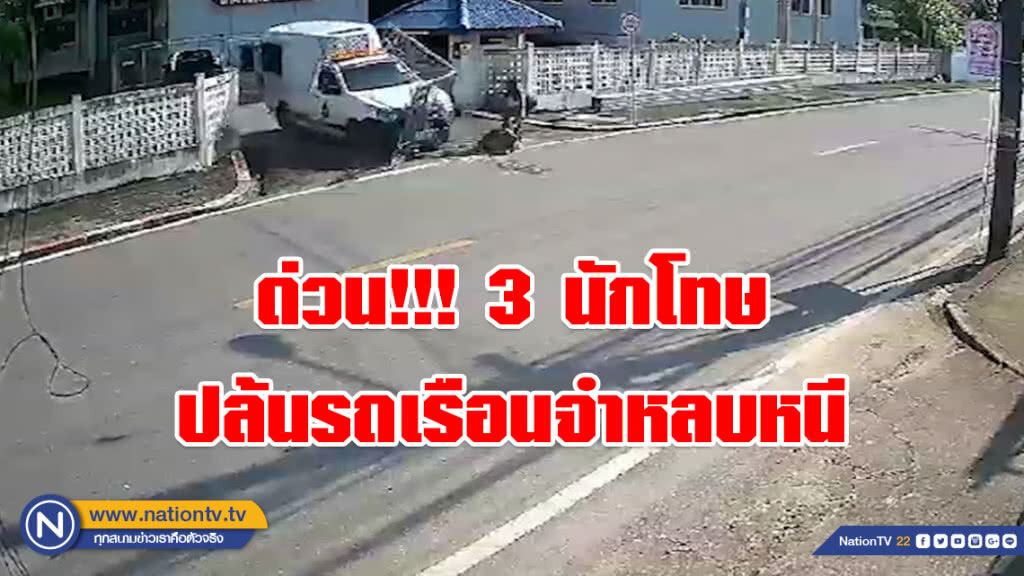 ด่วน!!! 3 นักโทษปล้นรถเรือนจำหลบหนี ด่วน!!! 3 นักโทษปล้นรถเรือนจำหลบหนี