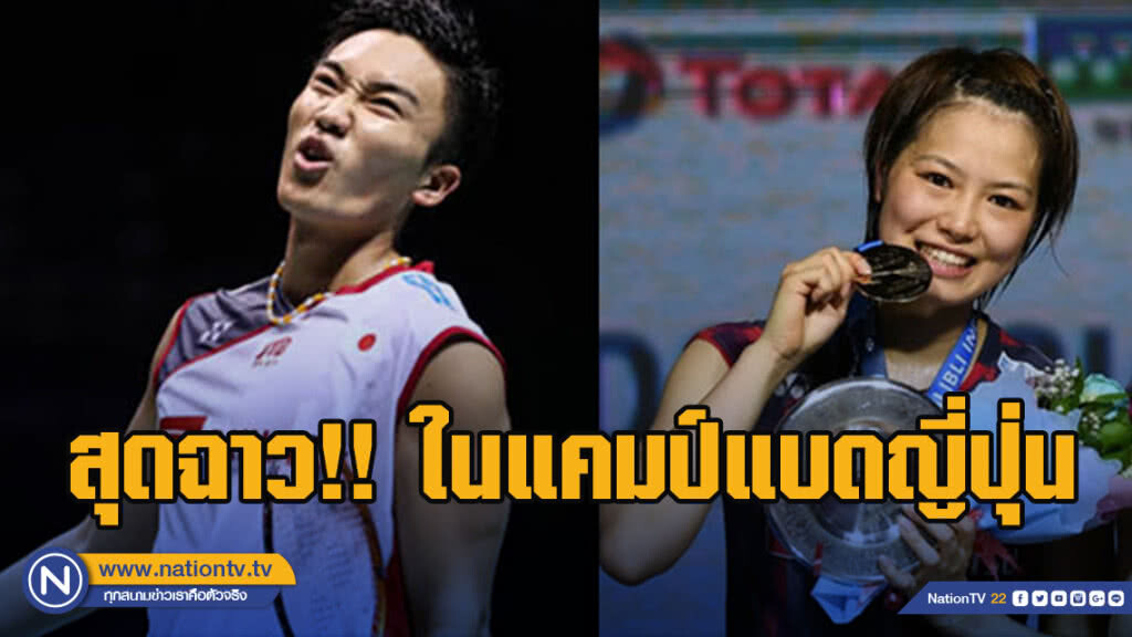 สุดฉาว!! "ขนไก่มือ1โลกชาย-คู่หญิงญี่ปุ่น"แอบเข้าห้องพักเดียวกัน สุดฉาว!! "ขนไก่มือ1โลกชาย-คู่หญิงญี่ปุ่น"แอบเข้าห้องพักเดียวกัน