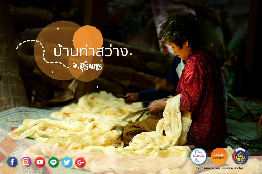 กี่พันตะกอ ทอไหมทองที่ท่าสว่าง | บ้านท่าสว่าง จ.สุรินทร์