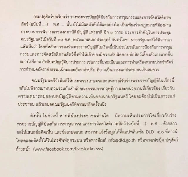 "กรมปศุสัตว์ " ออกหนังสือแจงกรณีขึ้นทะเบียนสัตว์เลี้ยง
