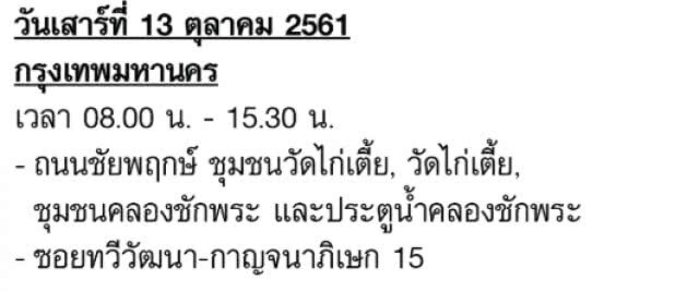 เช็คด่วน!!! 11 - 17 ต.ค. ไฟดับหลายพื้นที่