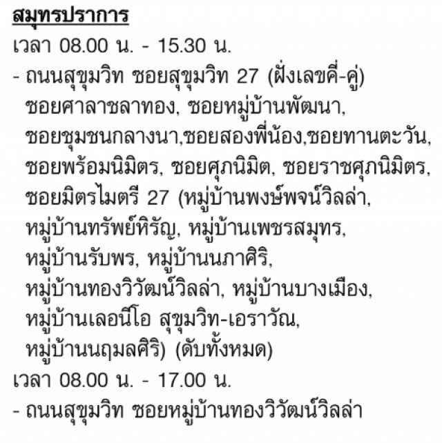 เช็คด่วน!!! 11 - 17 ต.ค. ไฟดับหลายพื้นที่