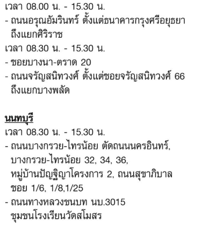 เช็คด่วน!!! 11 - 17 ต.ค. ไฟดับหลายพื้นที่