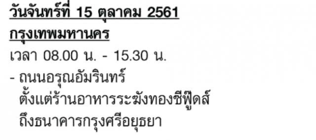 เช็คด่วน!!! 11 - 17 ต.ค. ไฟดับหลายพื้นที่