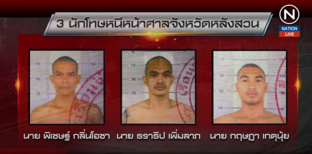 (คลิปข่าว) ยังไม่ฟันธง "เกลือเป็นหนอน" ช่วย 3 นักโทษหนีศาล