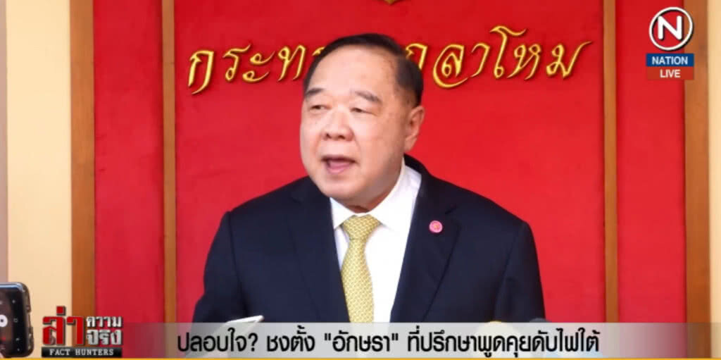 (คลิปข่าว) ปลอบใจ? ชงตั้ง "อักษรา" ที่ปรึกษาพูดคุยดับไฟใต้ (คลิปข่าว) ปลอบใจ? ชงตั้ง "อักษรา" ที่ปรึกษาพูดคุยดับไฟใต้