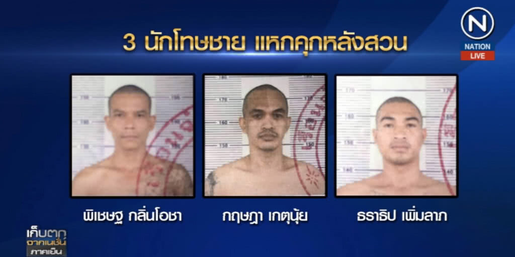 (คลิปข่าว) เริ่มยุทธการไล่ล่า 3 นักโทษแหกห้องขัง
