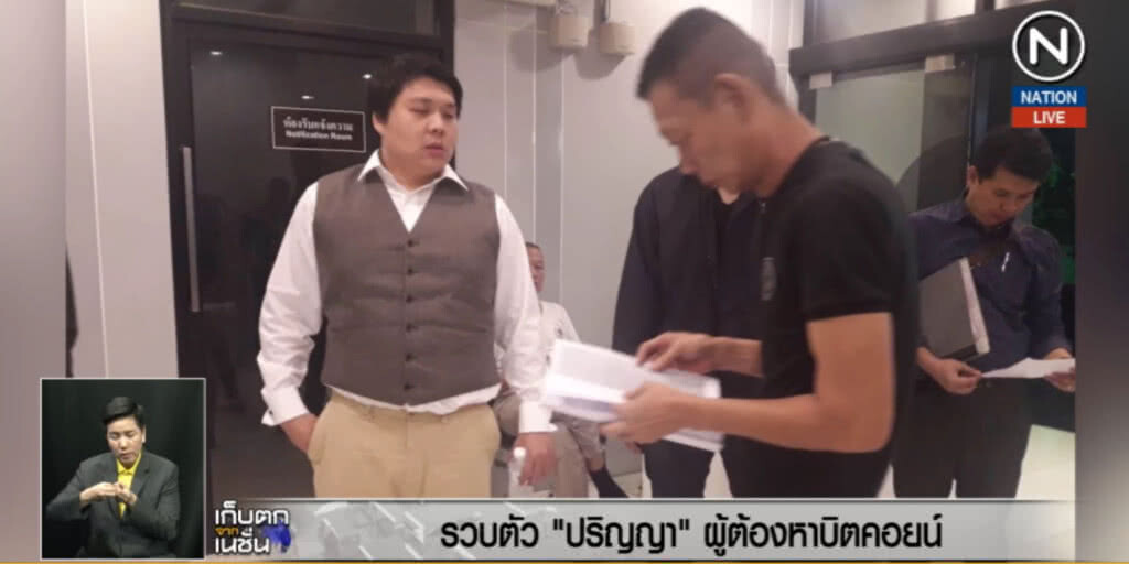 (คลิปข่าว) รวบ "ปริญญา" ผู้ต้องหาบิตคอยน์  คาสนามบิน