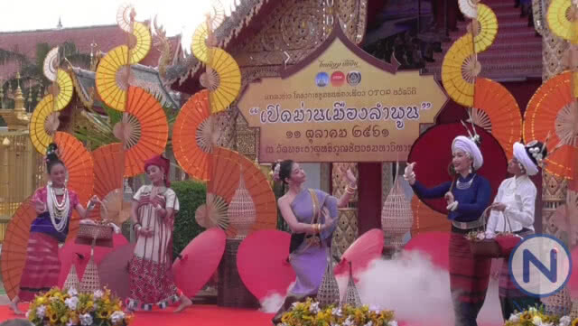 ชวนเที่ยวงาน "โอทอปของดีเมืองลำพูน"