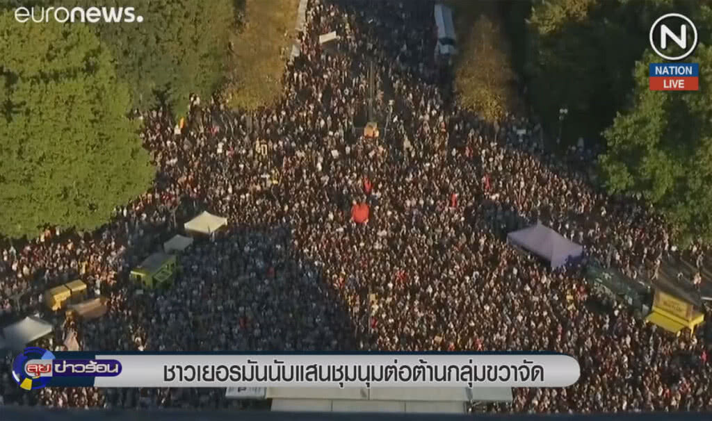 (คลิปข่าว) ชาวเยอรมันนับแสน ชุมนุมต่อต้านกลุ่มขวาจัด (คลิปข่าว) ชาวเยอรมันนับแสน ชุมนุมต่อต้านกลุ่มขวาจัด