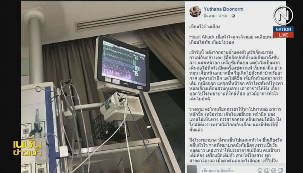 (คลิปข่าว) หาม "ป๋าเต็ด" ส่ง รพ. หัวใจวายเฉียบพลัน (คลิปข่าว) หาม "ป๋าเต็ด" ส่ง รพ. หัวใจวายเฉียบพลัน