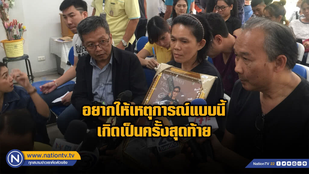 สุดเศร้า... พ่อ-แม่ รับศพลูกชาย นศ. อุเทนฯ ที่ถูกยิงดับ