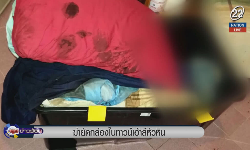 (คลิปข่าว) ฆ่ายัดกล่องในทาวเฮ้าส์หัวหิน (คลิปข่าว) ฆ่ายัดกล่องในทาวเฮ้าส์หัวหิน