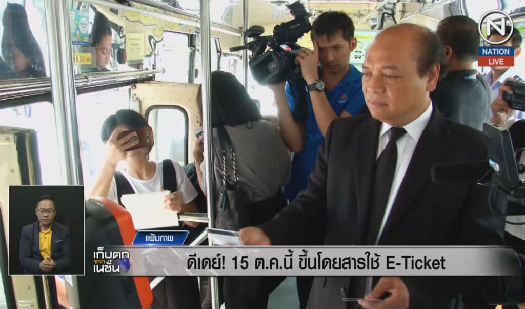 (คลิปข่าว) ดีเดย์ 15 ต.ค.นี้ ขึ้นรถโดยสารใช้ E - Ticket (คลิปข่าว) ดีเดย์ 15 ต.ค.นี้ ขึ้นรถโดยสารใช้ E - Ticket