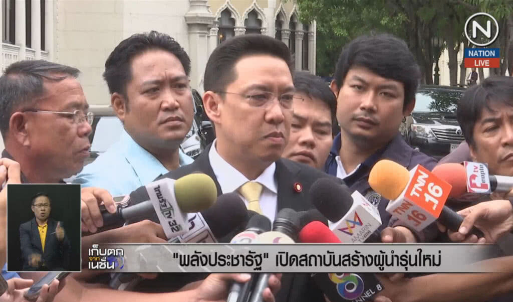 (คลิปข่าว) "พลังประชารัฐ" เปิดสถาบันสร้างผู้นำรุ่นใหม่ (คลิปข่าว) "พลังประชารัฐ" เปิดสถาบันสร้างผู้นำรุ่นใหม่