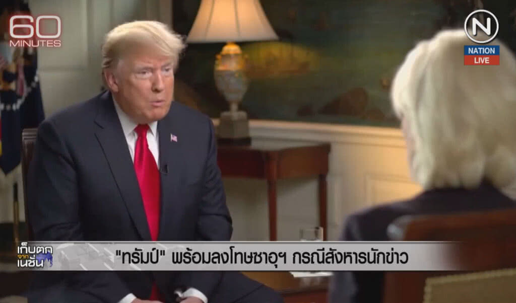 (คลิปข่าว) "ทรัมป์" พร้อมลงโทษซาอุฯ กรณีสังหารนักข่าว